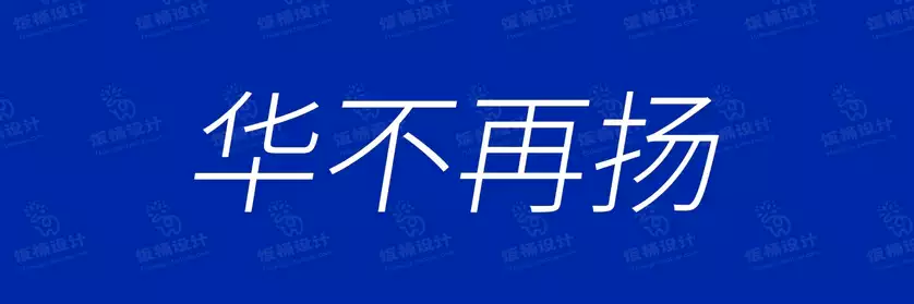 2774套 设计师WIN/MAC可用中文字体安装包TTF/OTF设计师素材【729】